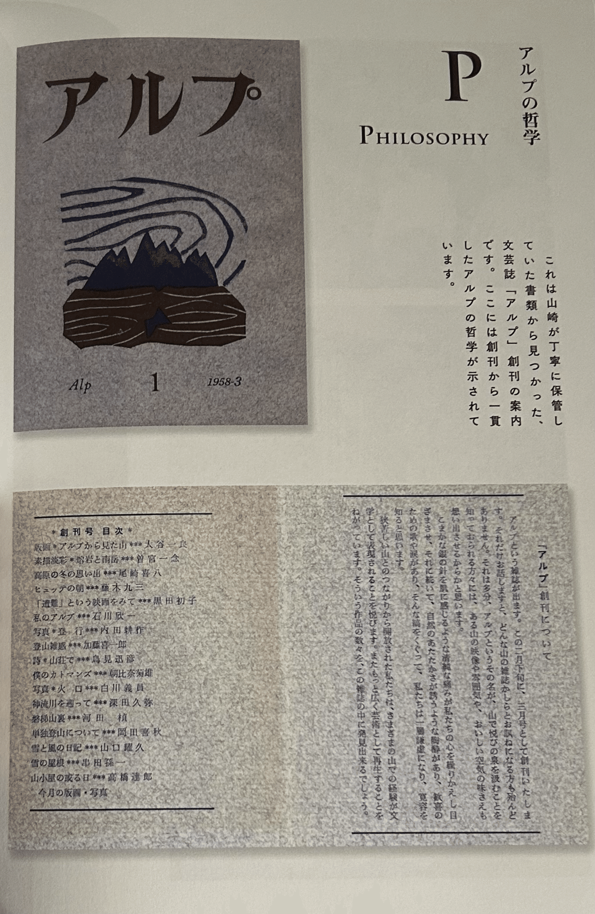 最果ての地、斜里町から〜北のアルプ美術館｜blanche