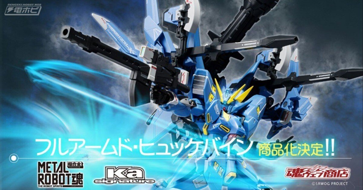 スパロボDD』フルアームド・ヒュッケバインがMETAL ROBOT魂（Ka