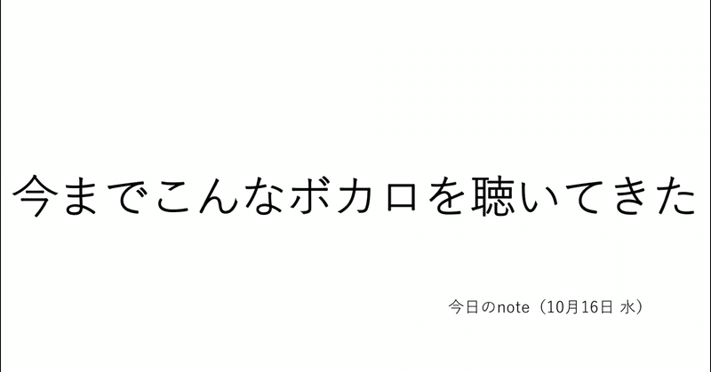 世代がバレる系ボカロビンゴ の新着タグ記事一覧 Note つくる つながる とどける