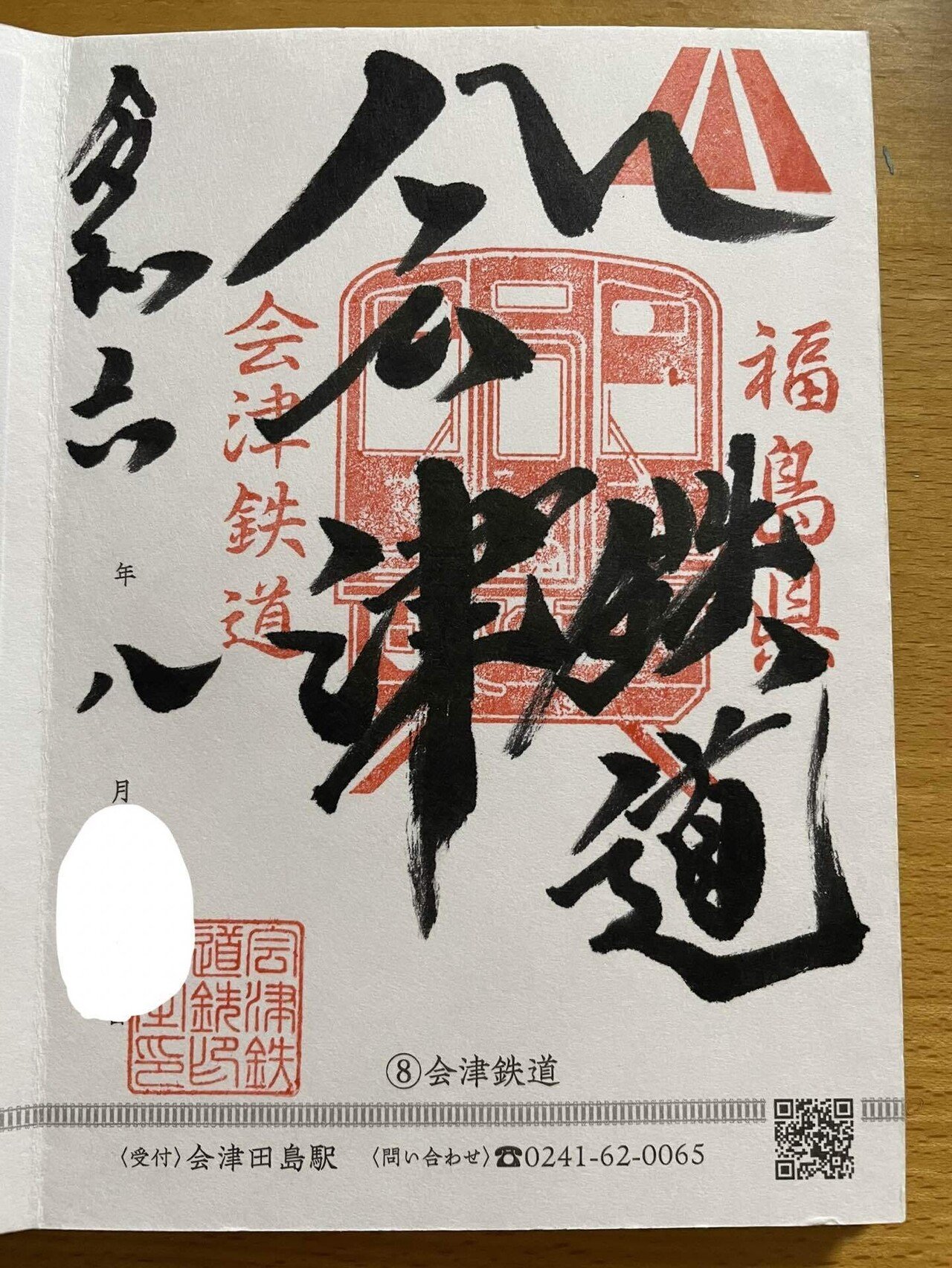青春18きっぷ3回分（会津手渡し） ちょっと変わった行き方で会津若松へ～前編～【青春18きっぷの旅】｜那須