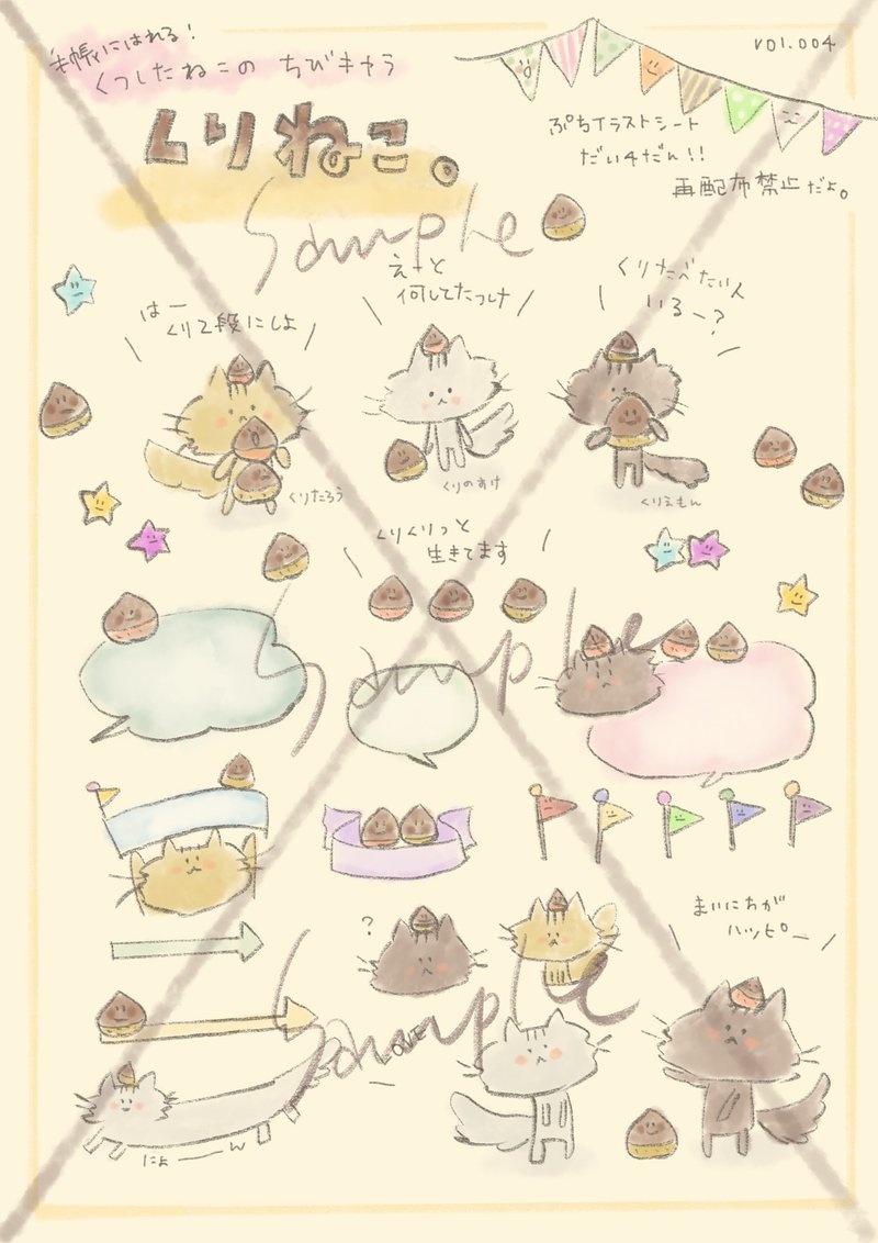 プリントして手帳に貼れる ぷちイラストシート第4弾 くりねこ 更新しました 愛されるキャラに育てたい くつしたねこ Note プリントして手帳に貼れる ぷちイラストシート第4弾 くりねこ 更新しました 愛されるキャラに育てたい くつしたねこ Note