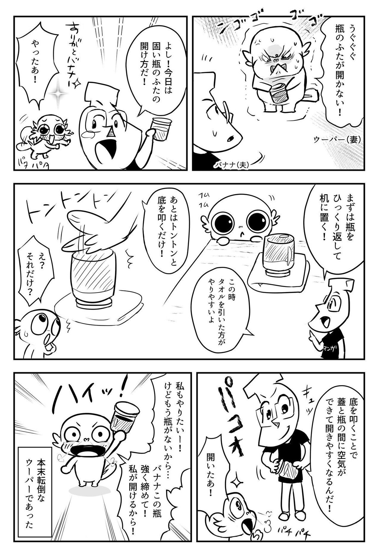 役立つ漫画 6 固い瓶のふたを簡単に開ける方法 峯せいじ マンガ家 Note