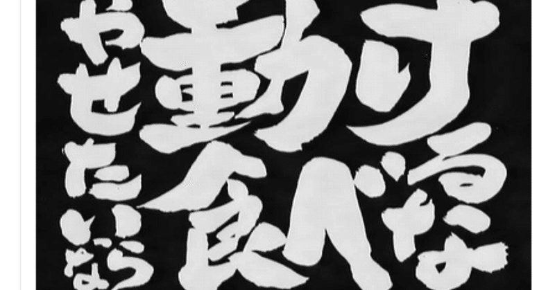 痩せるダンスの動画が面白いなって メガネ キバヤシ Note