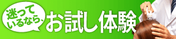 20191009発毛お試し体験