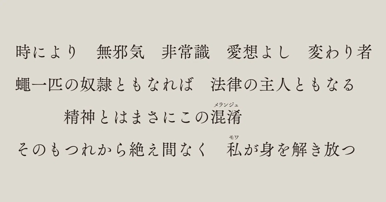 ポール・ヴァレリー『メランジュ 詩と散文』訳者解題（text by 鳥山