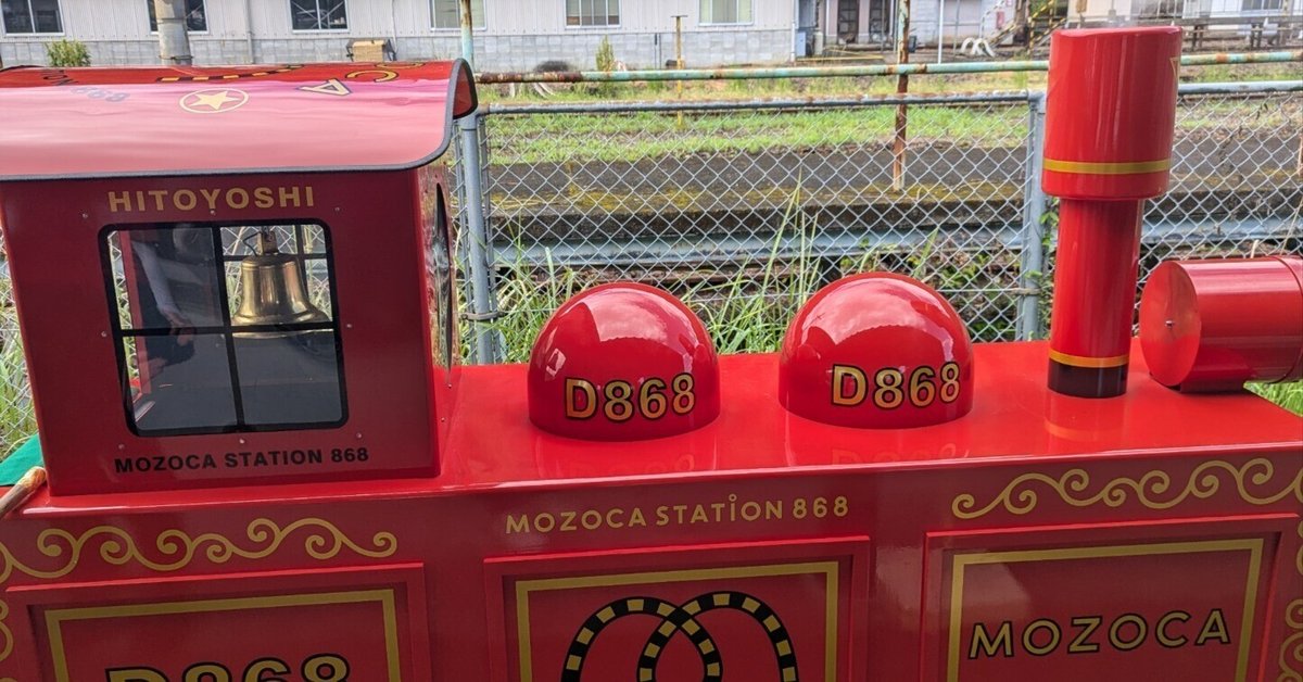 人吉旅行記】子連れで人吉鉄道ミュージアム MOZOCAステーション 人吉旅行記】子連れで人吉鉄道ミュージアム MOZOCAステーション