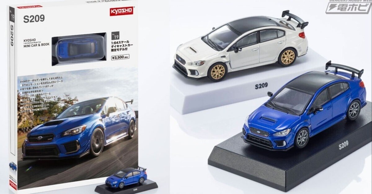 京商 ミニカーブック ランドクルーザー S209 ヴェネーノ ファミマにS209の1/64スケールミニカー付きブック『KYOSHO MINI