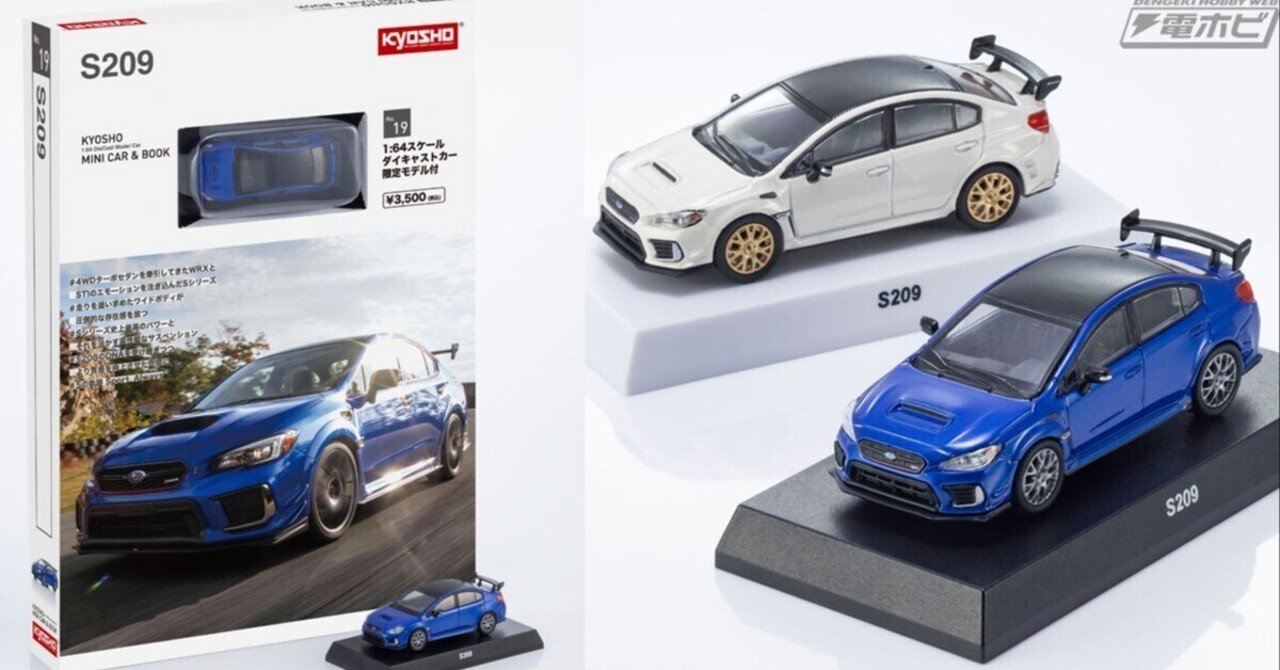 未開封品❗KYOSHO S209 ミニカーセット 1/64 ファミマにS209の1/64スケールミニカー付きブック『KYOSHO MINI CAR