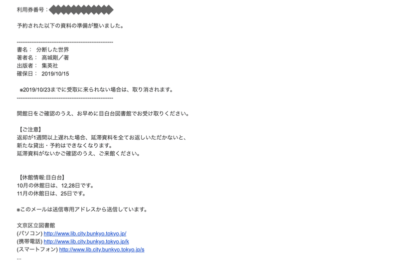 予約確保資料のお知らせ■目白台図書館 - m nakamura0214 gmail com - Gmail