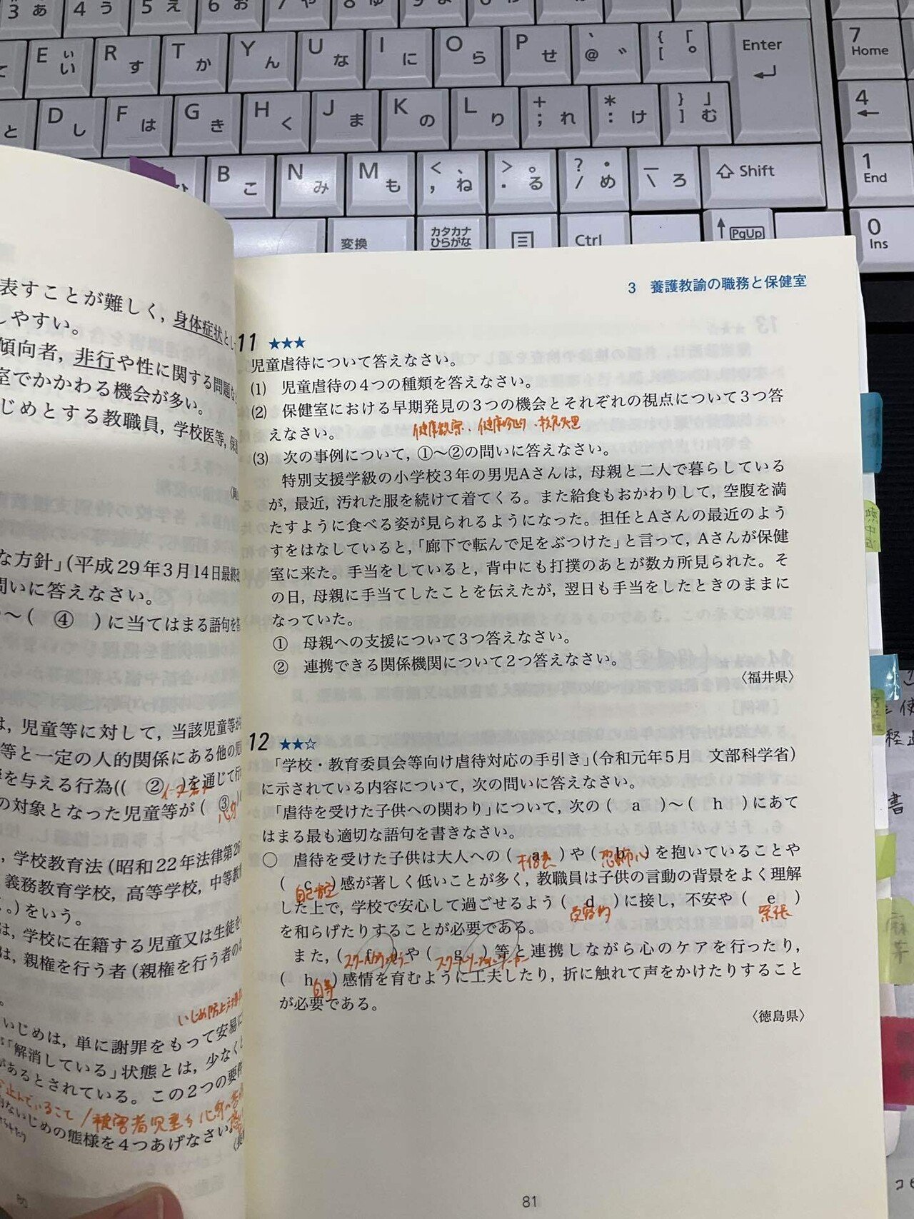 養護教諭特別別科 教科書＋教員採用試験向け参考書☆プレゼント付き