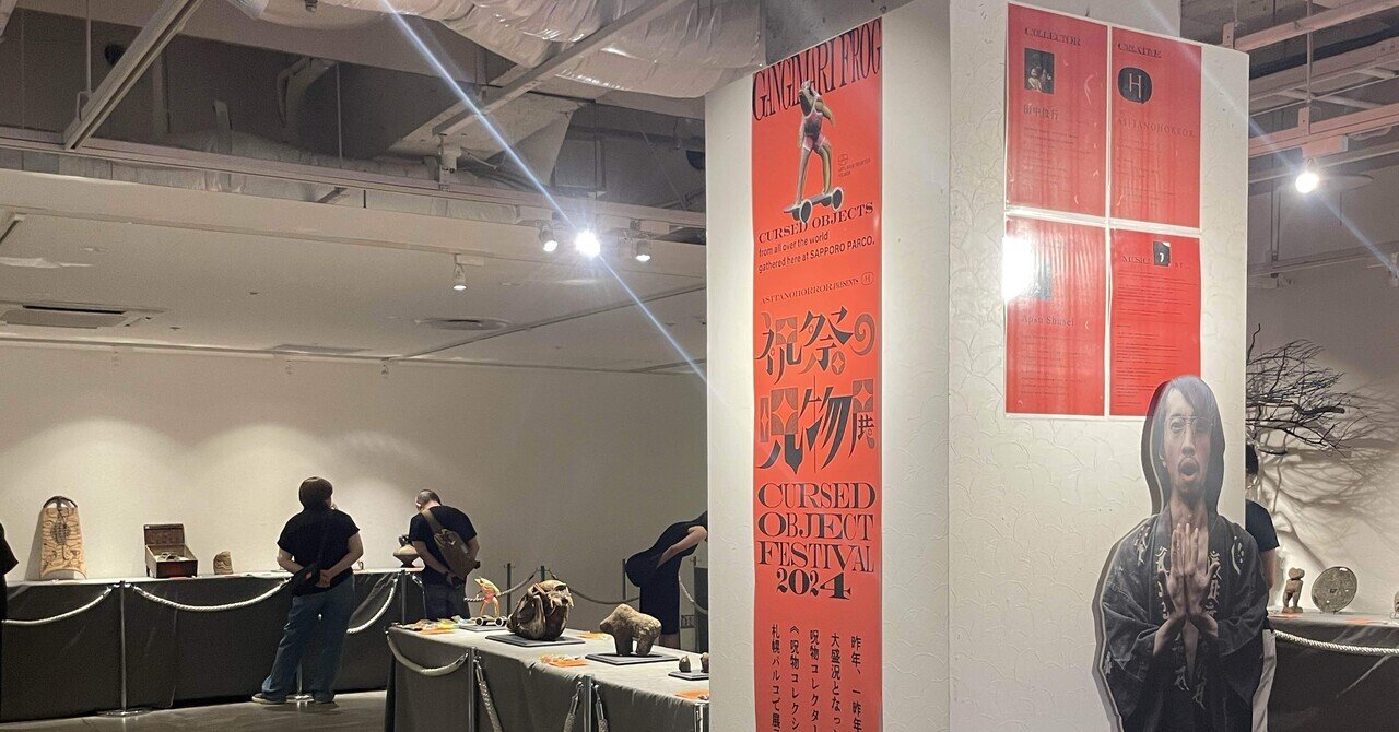 二・祝祭の呪物展に行きました｜marie