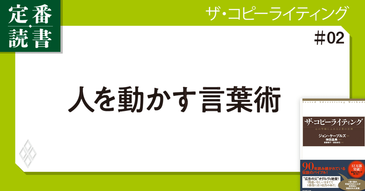ザ・コピーライティング : 心の琴線にふれる言葉の法則 ザ・コピーライティング 心の琴線にふれる言葉の法則｜神田昌典