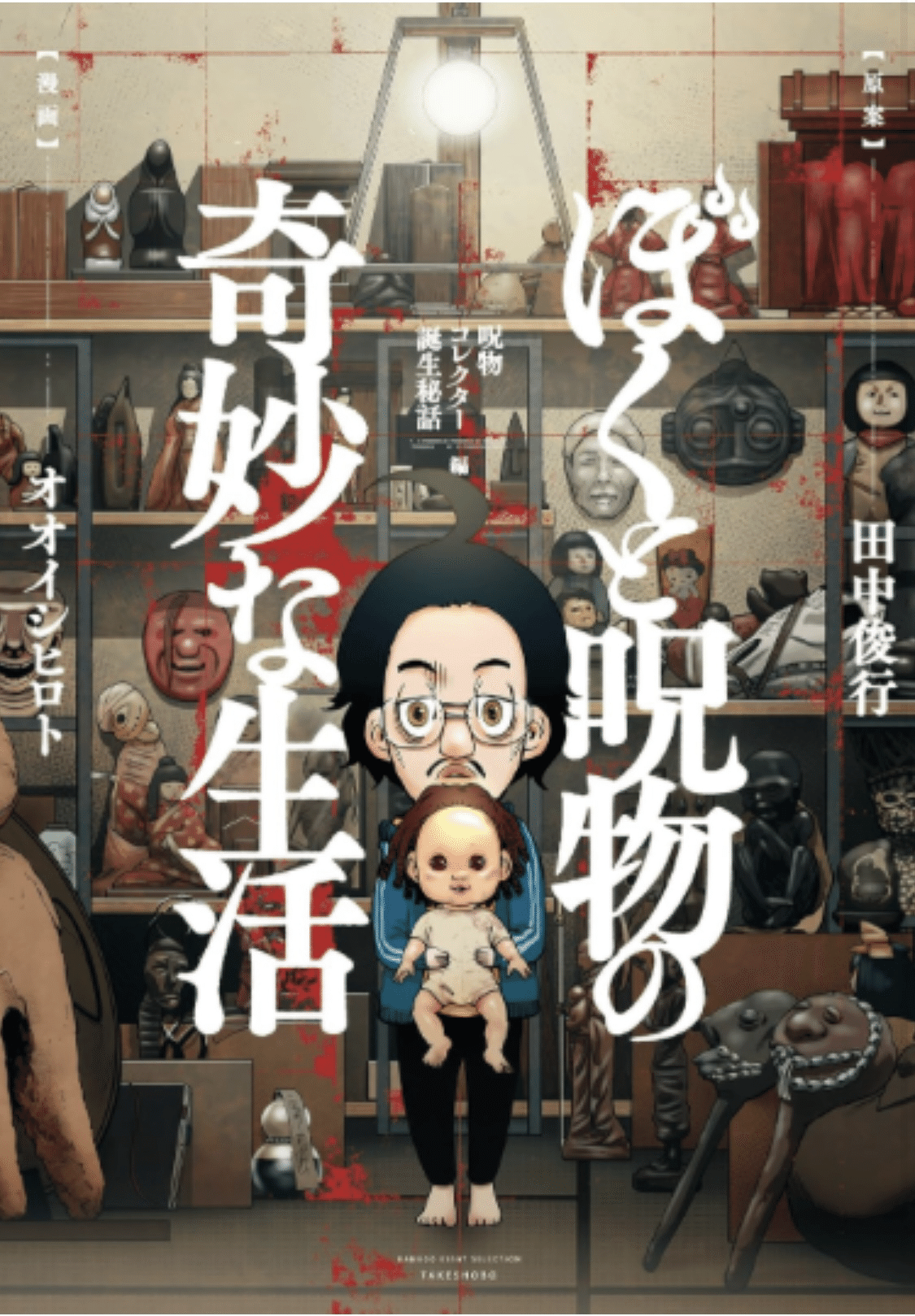 二・祝祭の呪物展に行きました｜marie