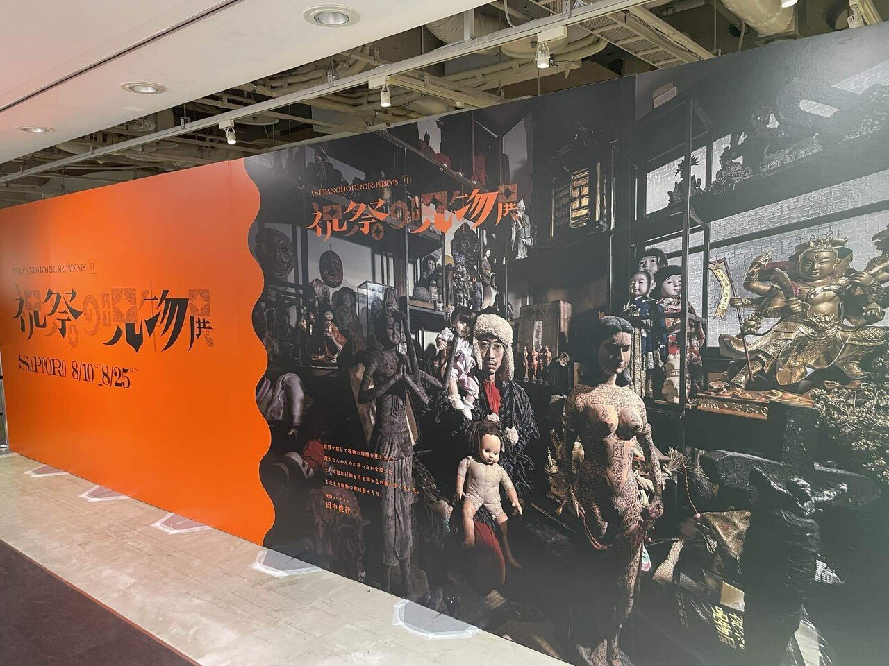 二・祝祭の呪物展に行きました｜marie