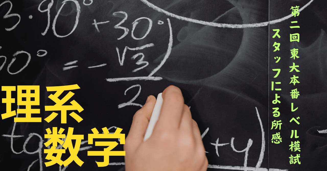 東進模試2022年度第2回 高2東大本番レベル模試 - メルカリ