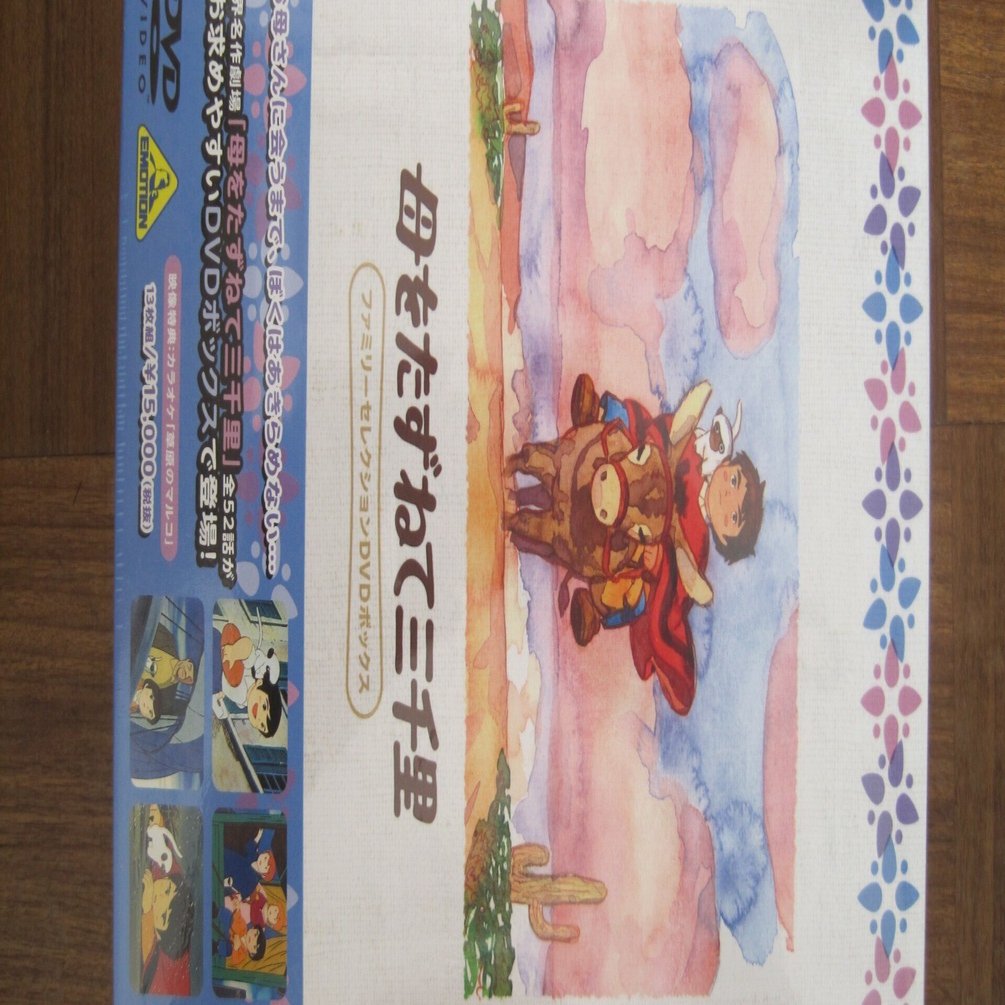 高畑勲監督のアニメ「母をたずねて三千里」DVD-BOXレビュー「マルコは