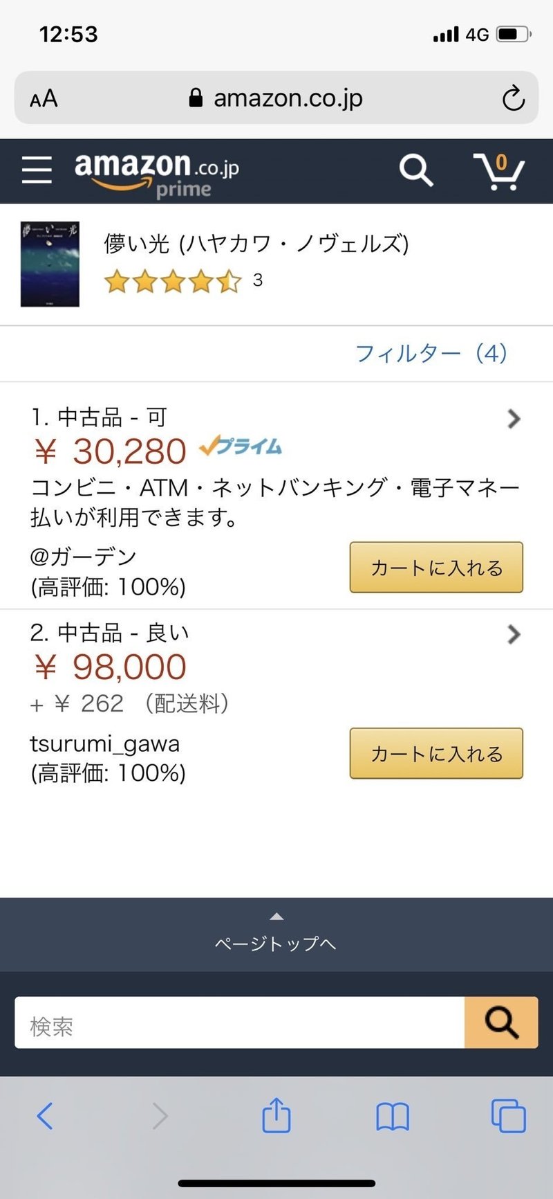 儚い光 を読んで くまくん Note 儚い光 を読んで くまくん Note