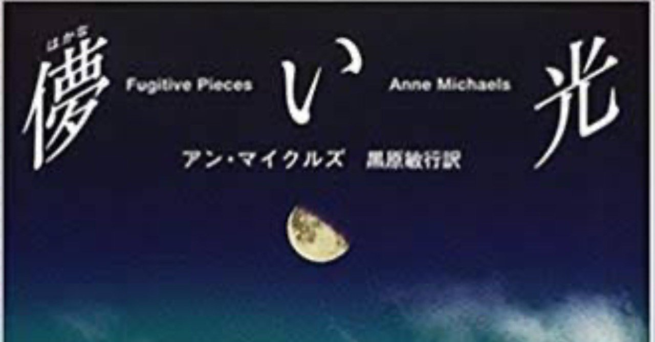 儚い光 を読んで くまくん Note 儚い光 を読んで くまくん Note
