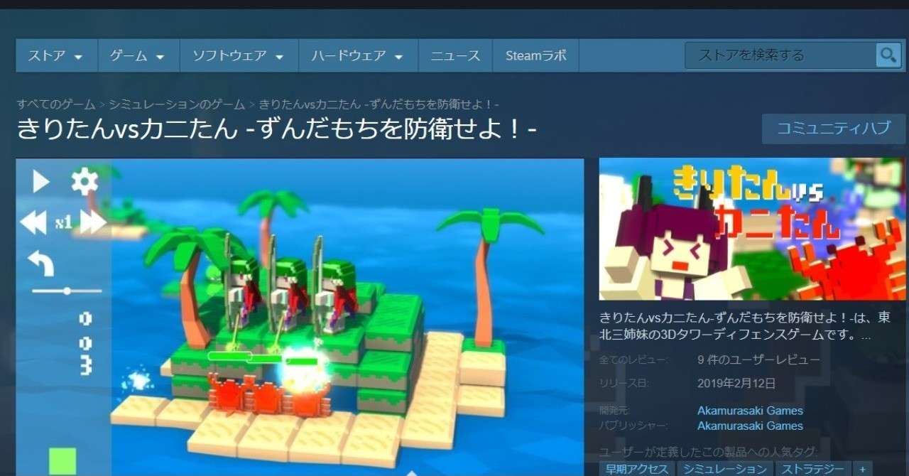 Steamゲーム開発 正式リリースに向けて きりたんvsカニたん 近況報告 かいふ Note