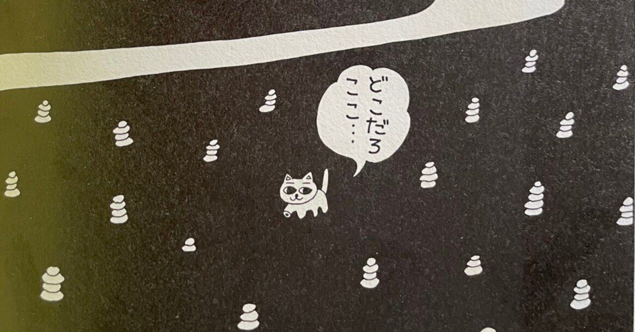 どこだろ ここ」ねこぢるから読むぼくらの存在の不確かさ