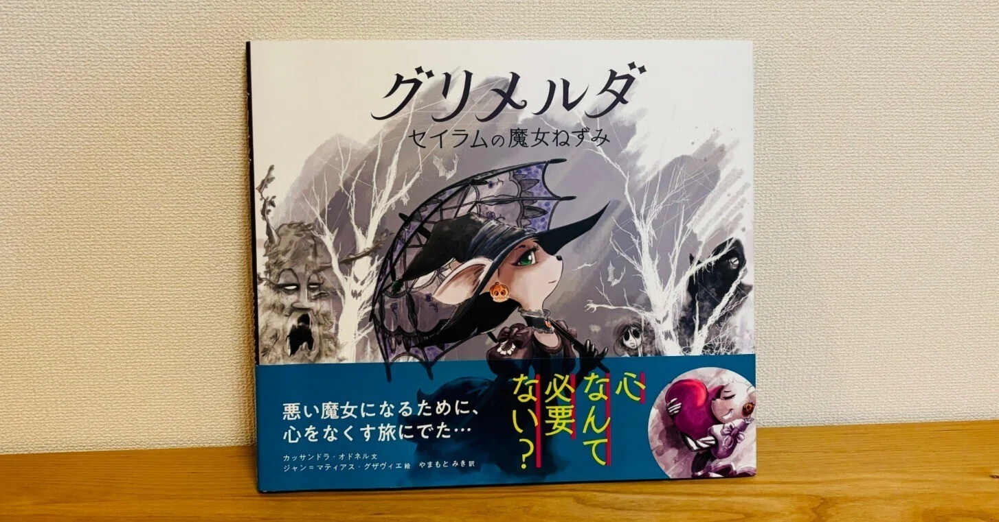 グリメルダ セイラムの魔女ねずみ』｜大阪ウィンタージャスミン（WJ