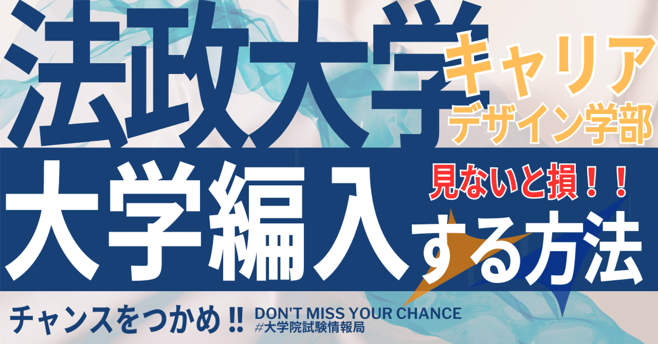 法政大学（法学部〈Ⅱ日程〉・国際文化学部・キャリアデザイン