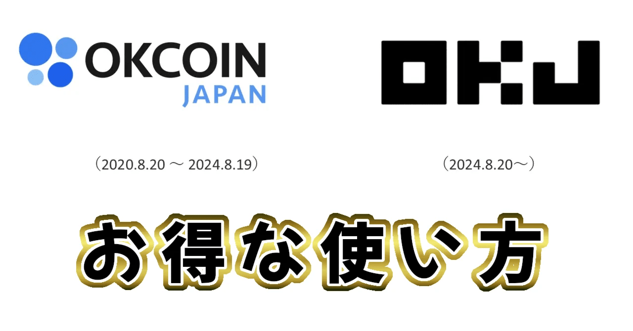 OKJのお得な使い方（仮想通貨を買う方法・ステーキングのやり方・BybitやMetaMaskへ送る手順など）｜2026最新