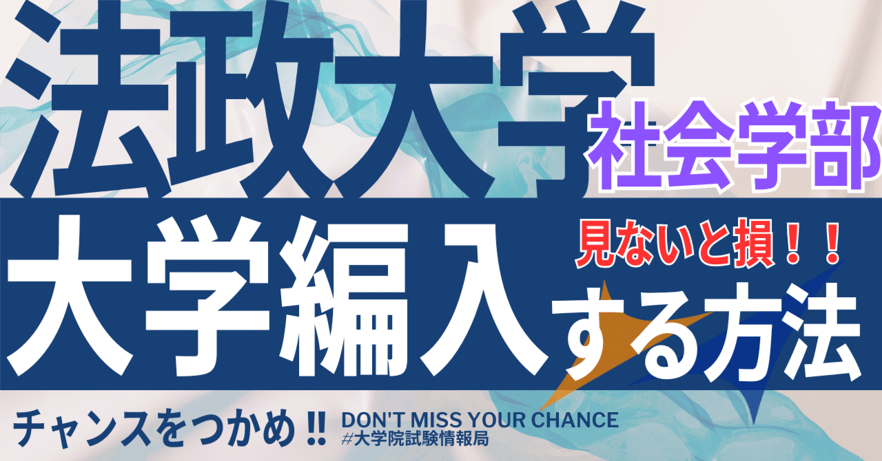 法政大学法学部法律学科3年次 編入学試験 専門科目 過去問