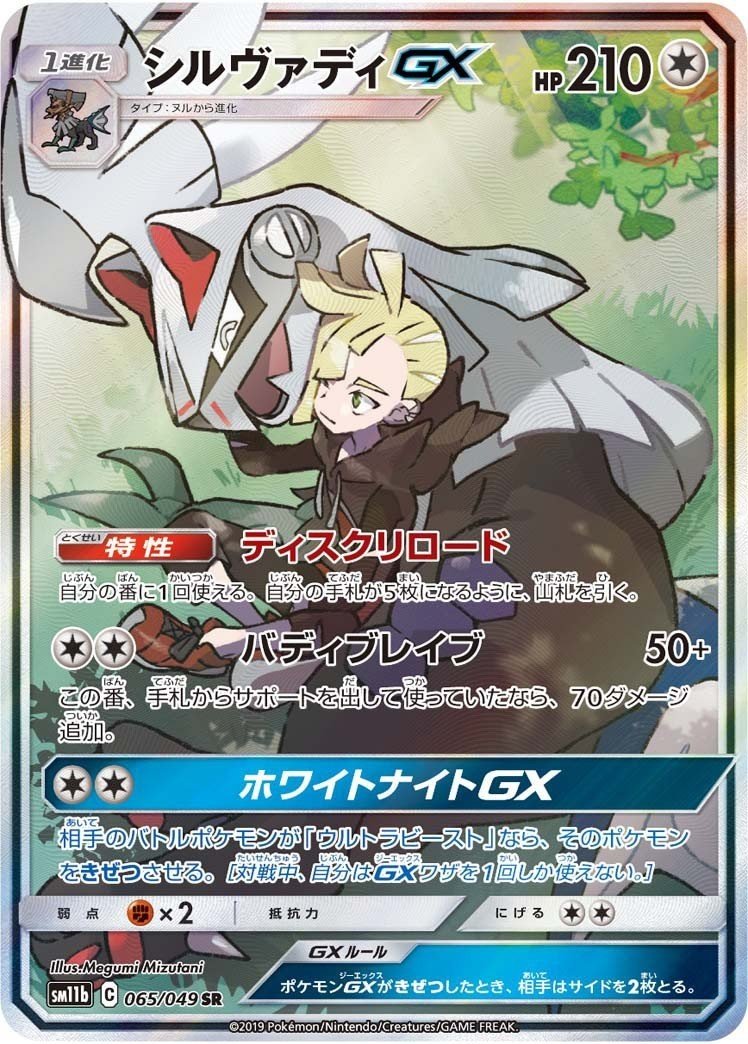 ポケモンusum サナキュウシルヴァディでレーティングバトル きむしゅー Note