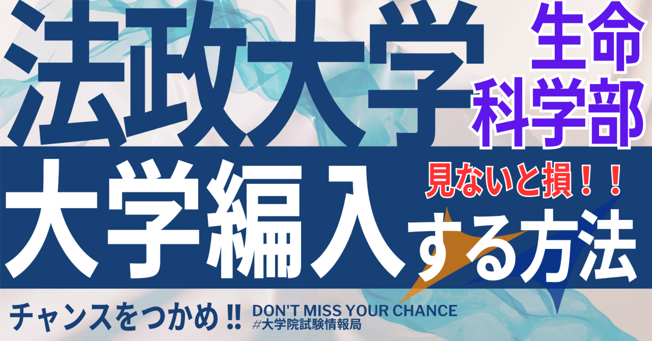 法政大学(情報科学部・デザイン工学部・理工学部・生命科学部―A