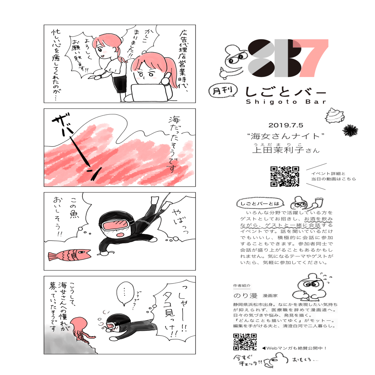 月刊しごとバー 海女さんナイト のり漫 Note