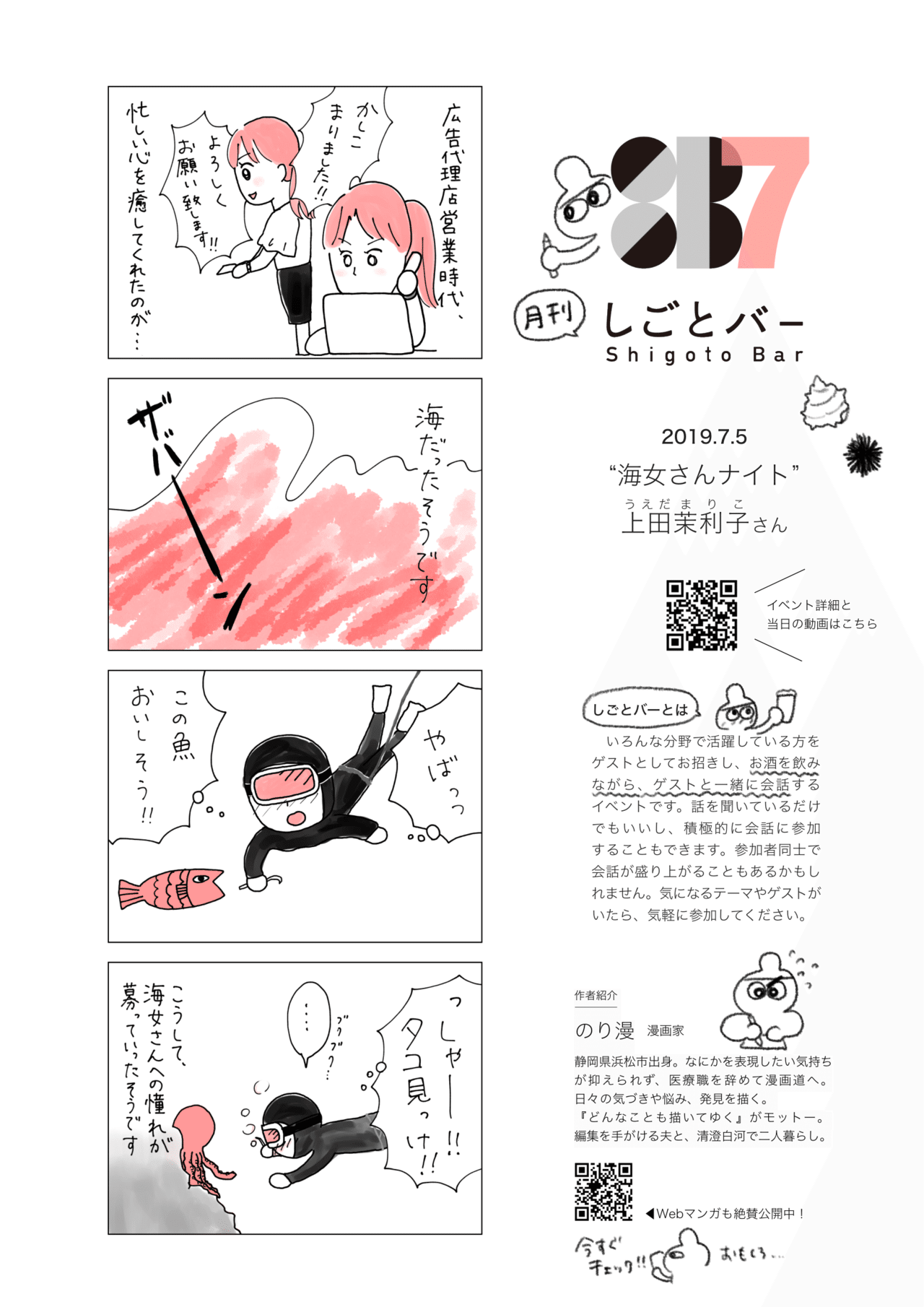 月刊しごとバー 海女さんナイト のり漫 Note 月刊しごとバー 海女さんナイト のり漫 Note