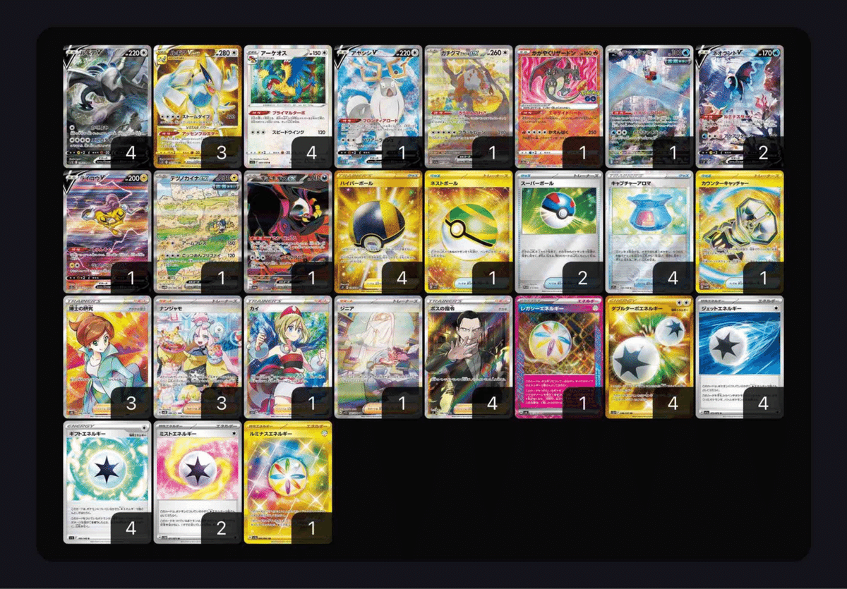 白ルギアVSTAR CL宮城TOP4デッキ（2023年） 敷く