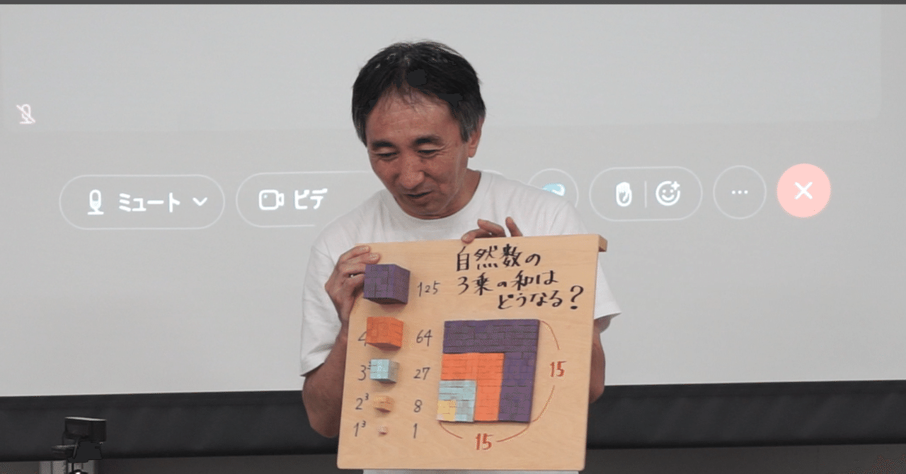 2024数学月間（第3日目）1「算数・数学と生活や社会のつながりを