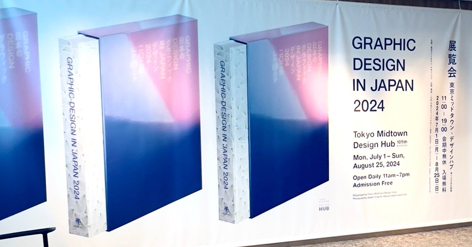 アート・デザイン・音楽 Graphic Design in Japan 2024 日本のグラフィックデザイン2024」展に行ってきました。｜choconecocamera