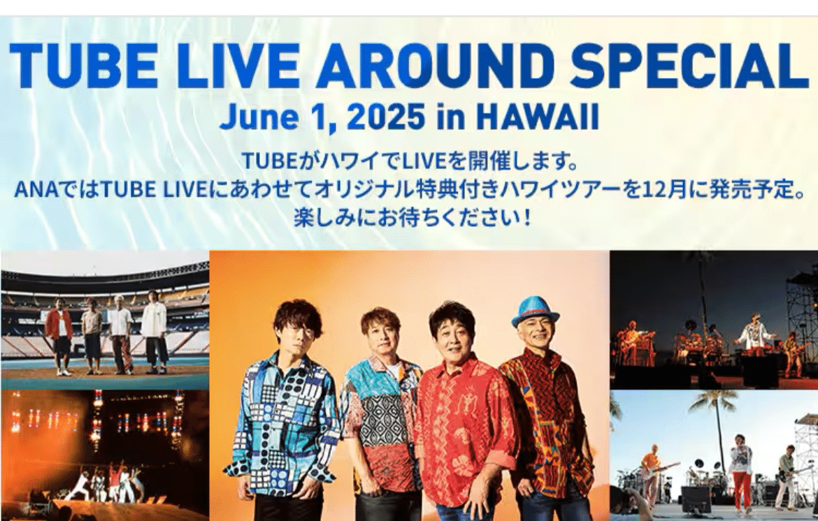 TUBE 2000年 ハワイライブ ラジオ TUBE LIVE AROUND SPECIAL