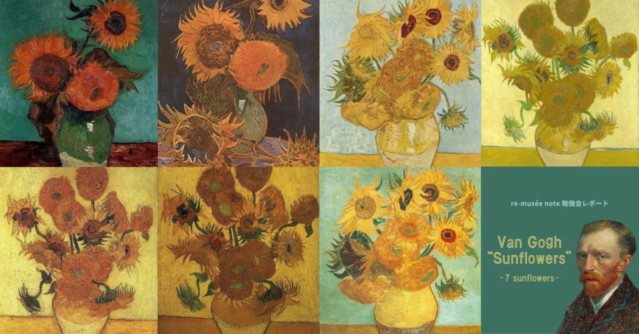 夏の絵画を学ぶ✍🏻ゴッホが描いた7枚のひまわり🌻｜re-musée