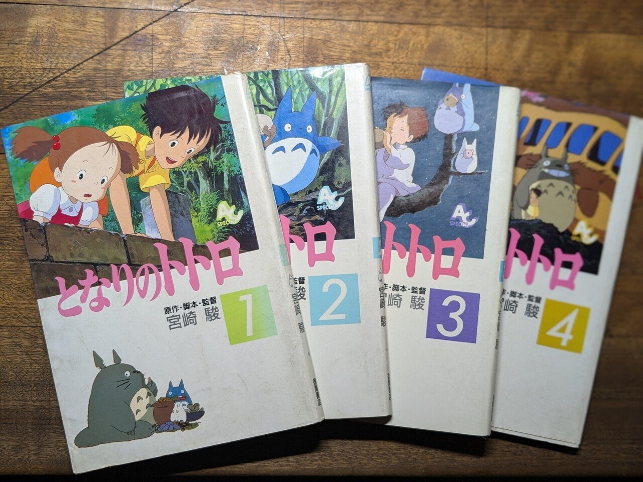 となりのトトロ 絵本 ジブリ 初版 となりのトトロ 絵本 ジブリ 初版