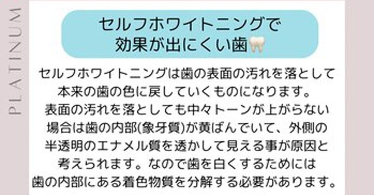 低価格の セルフホワイトニングで効果が出にくい歯とは？☆回数券が45%OFF その他