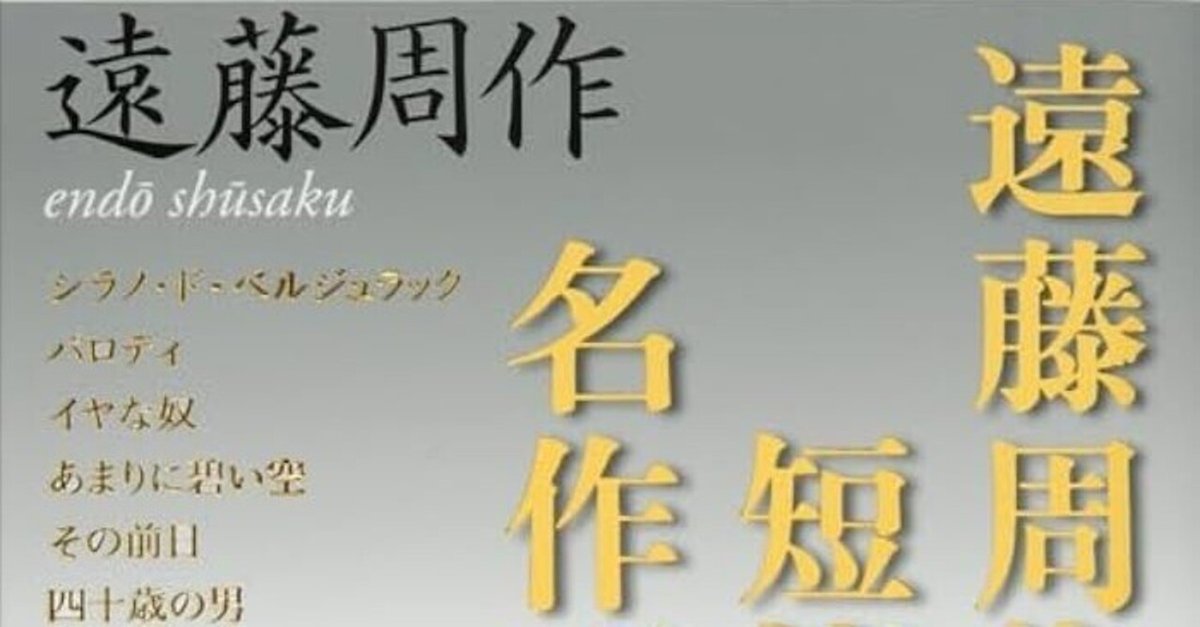 遠藤周作　ハードカバー本　5冊 Amazon.co.jp: 遠藤周作: 総特集 未発表日記五十五歳からの私的