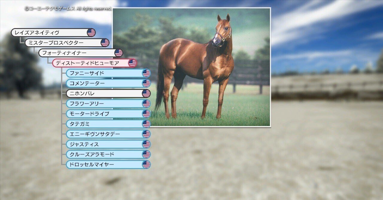 Winning Post 10 2024 ディストーティドヒューモア 系統確立 Winning Post 10 2024 ディストーティドヒューモア 系統確立