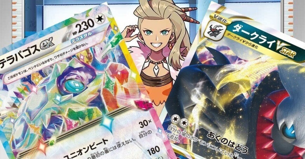 ジムバトル優勝デッキ テラパゴスex ダークライvstar ヨルノズク