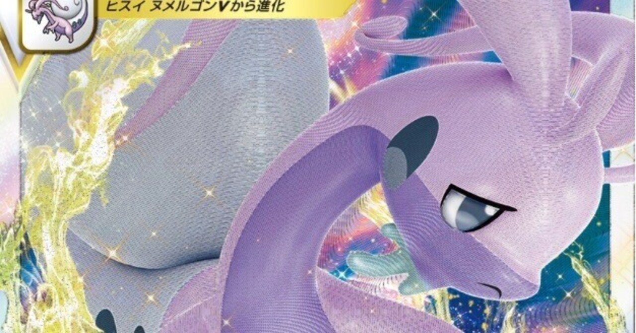 現在の環境でのヌメルゴンについて｜リーフ