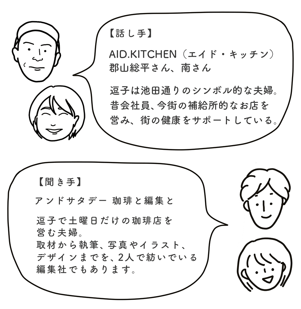 逗子創業支援カフェ】#2 サラリーマンから転身、 夫婦で叶えた「AID