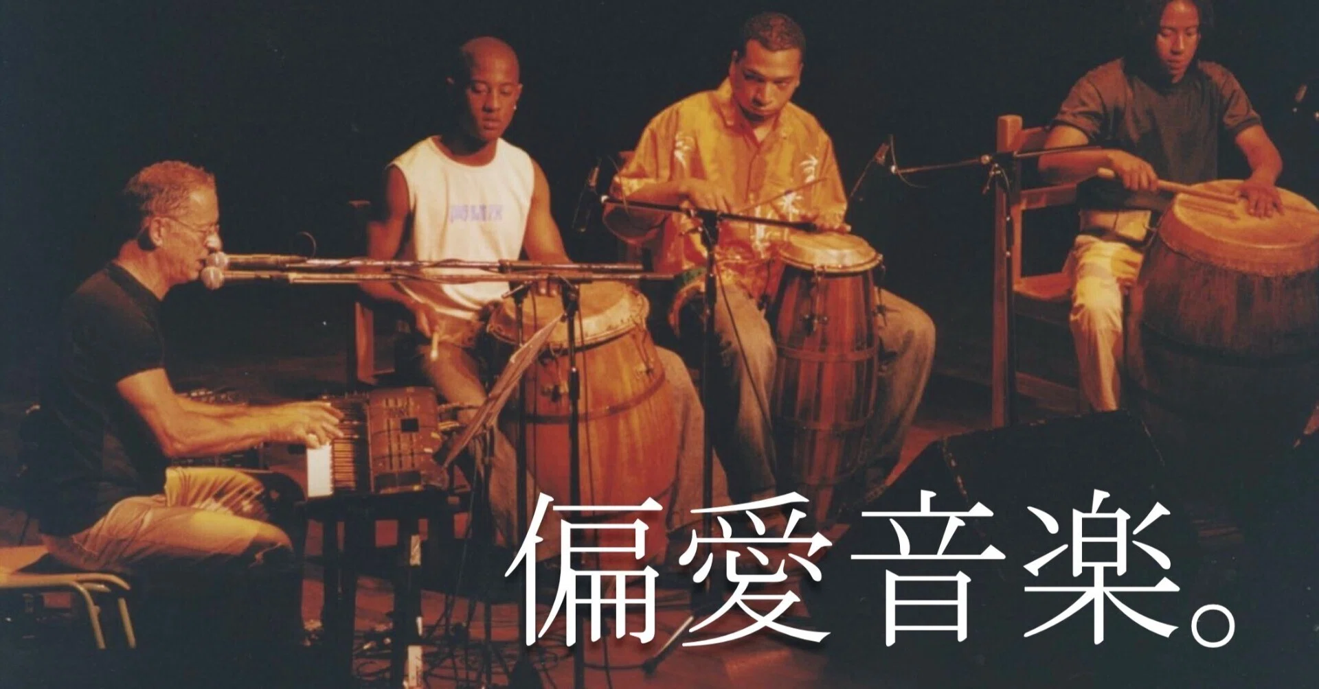 偏愛音楽。 その9：ウルグアイの音楽から。｜Manabu Ishigooka