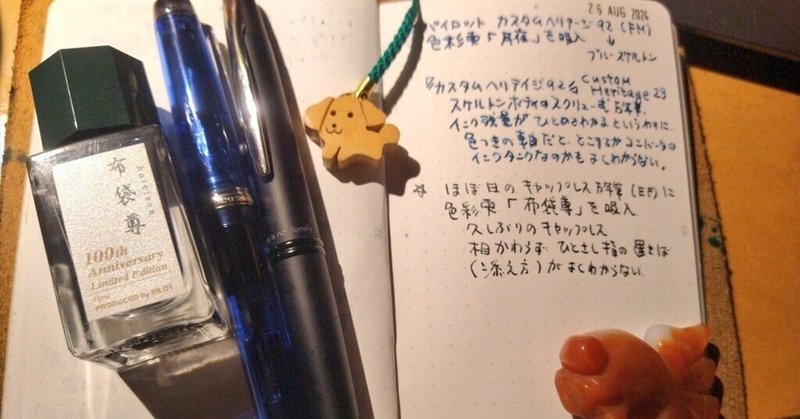 PILOT 百周年記念インク 毘沙門天 | Black 'n' Red 【万年筆インク