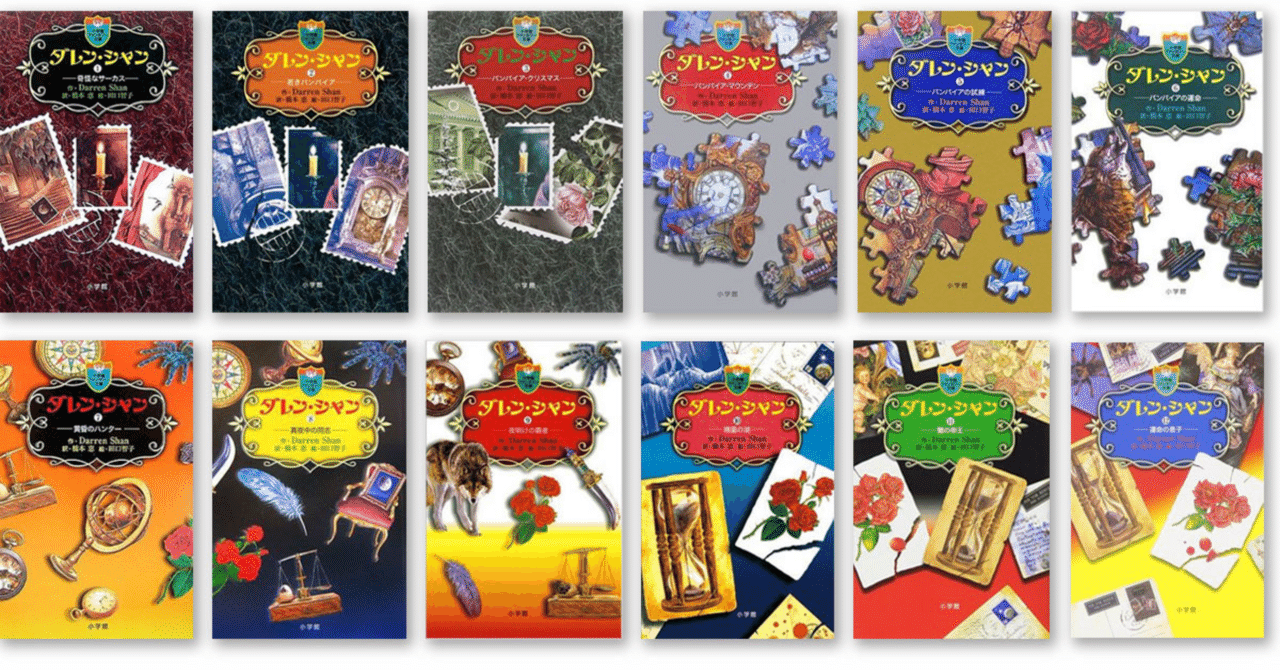 令和の世にダレン・シャンを読見返したけどこれ読んでた人全員逆張り