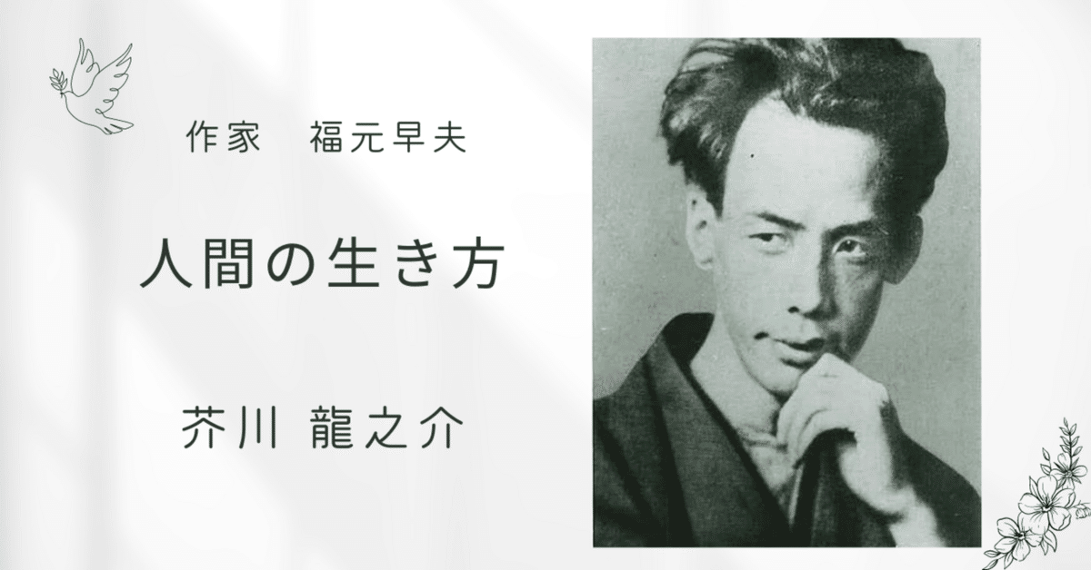 【中古】 健康の達人 芥川龍之介からイエスまで先人たちの智恵に学ぶ/現代書林/千葉正敏 中古】 健康の達人 芥川龍之介からイエスまで先人たちの智恵に