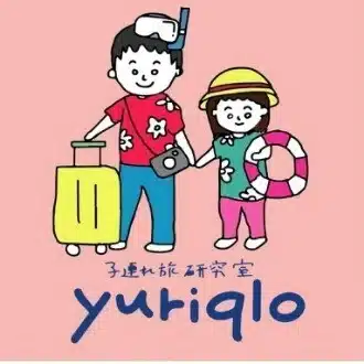 yuriqlo/旅好き転勤族ママ👜子連れ旅研究室👜