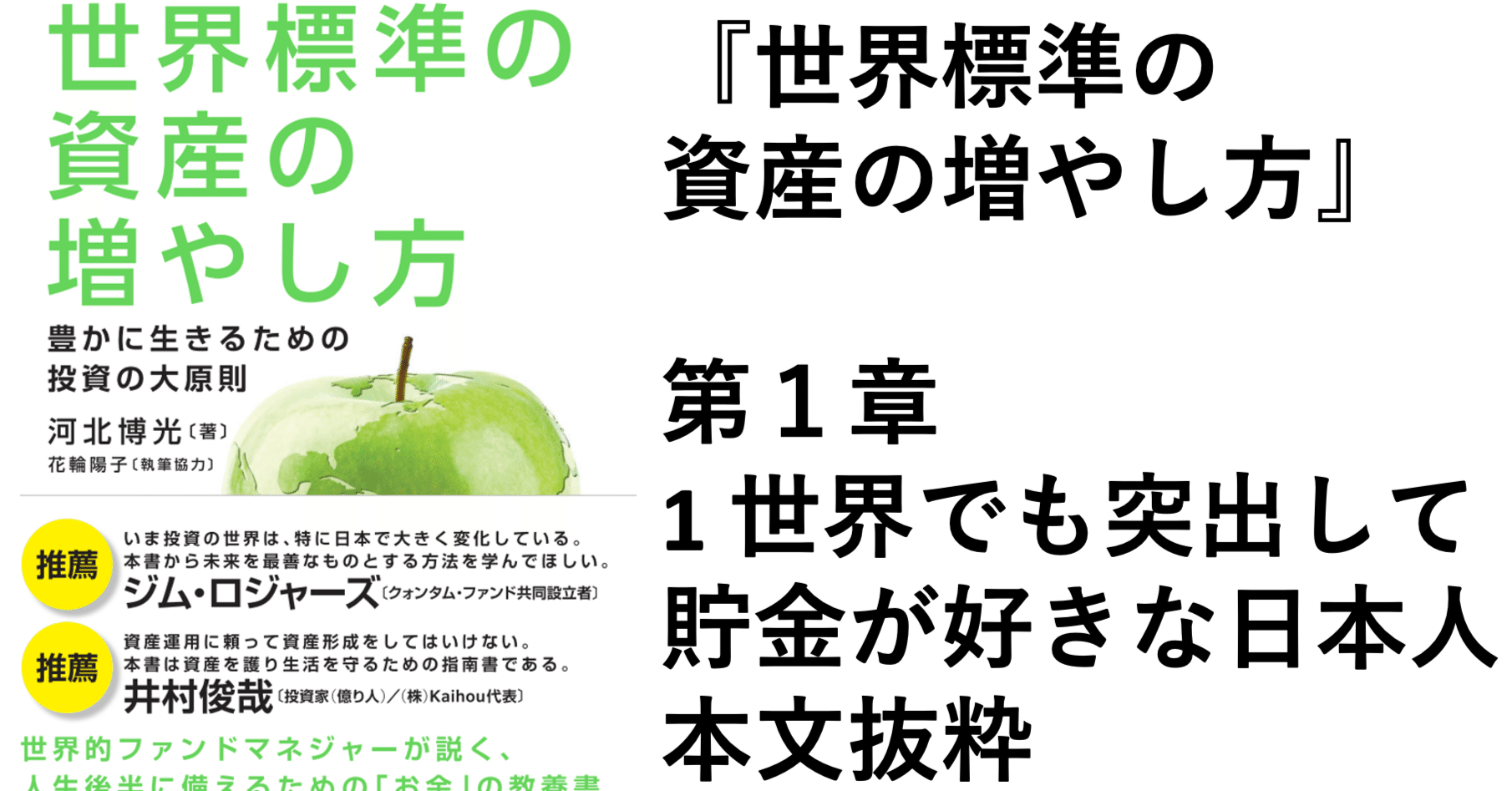 日本人の資産形成・資産運用に対する考え方は 世界標準から見ると異質 「世界標準の資産の増やし方 」｜花輪陽子（FP@シンガポール、経営者、著者）